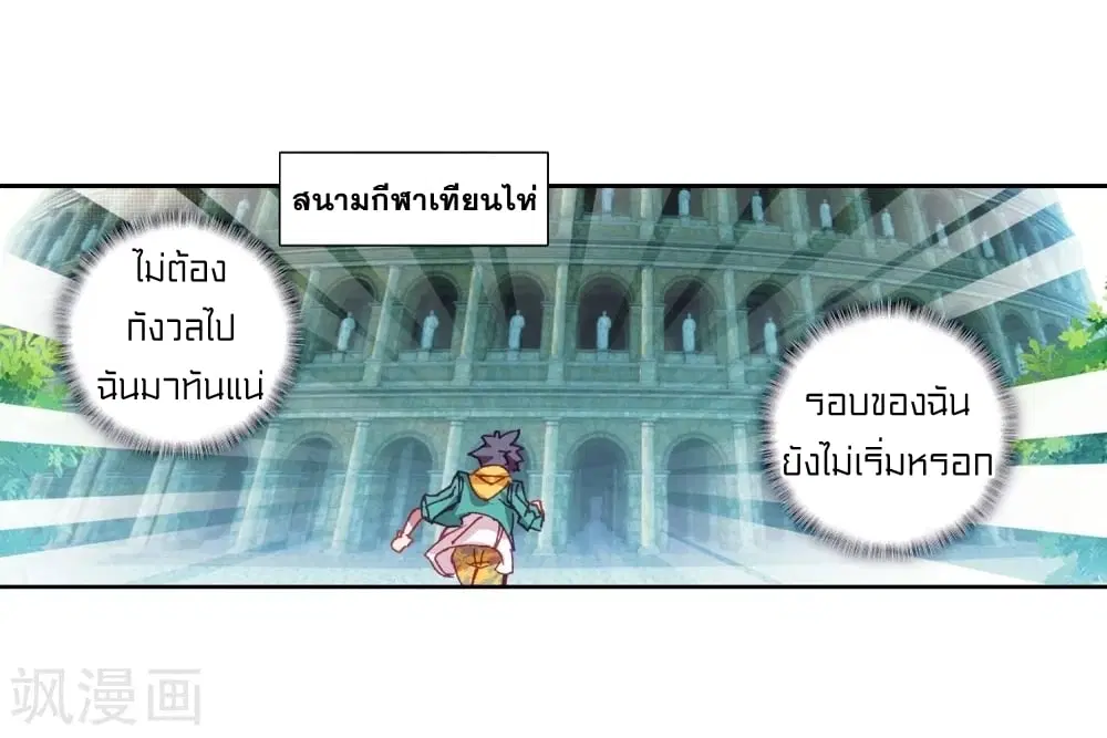 Douluo Dalu III: Longwang Chuanshuo ตอนที่ 107 หน้า 14
