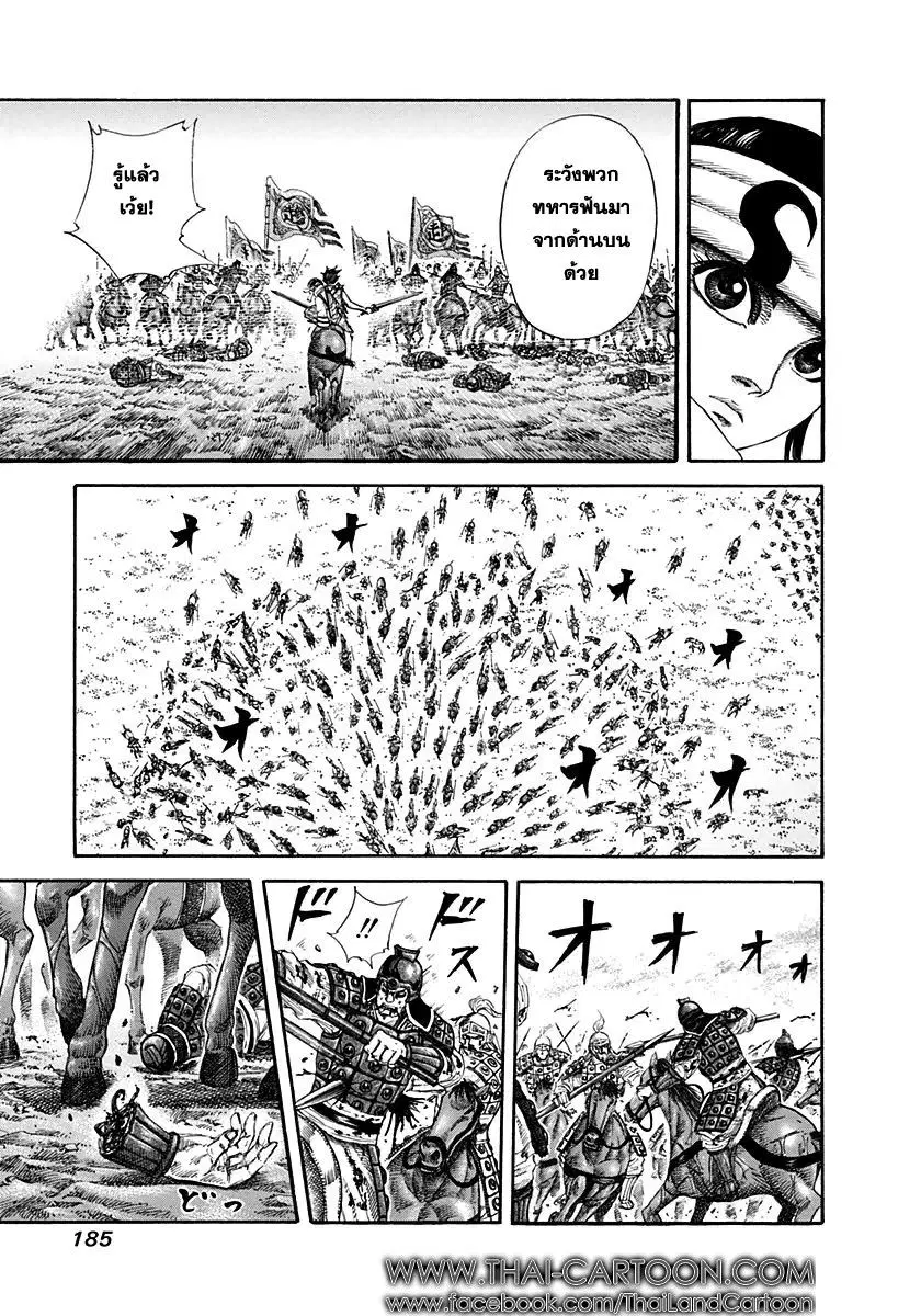 Kingdom ตอนที่ 128 หน้า 11