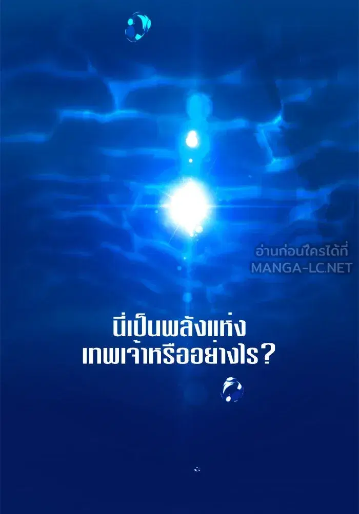 Your Throne ตอนที่ 2 หน้า 93