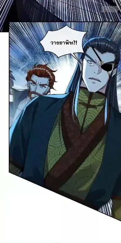 The Ten Great Emperors At The Beginning Are All My Apprentices ตอนที่ 142 หน้า 37