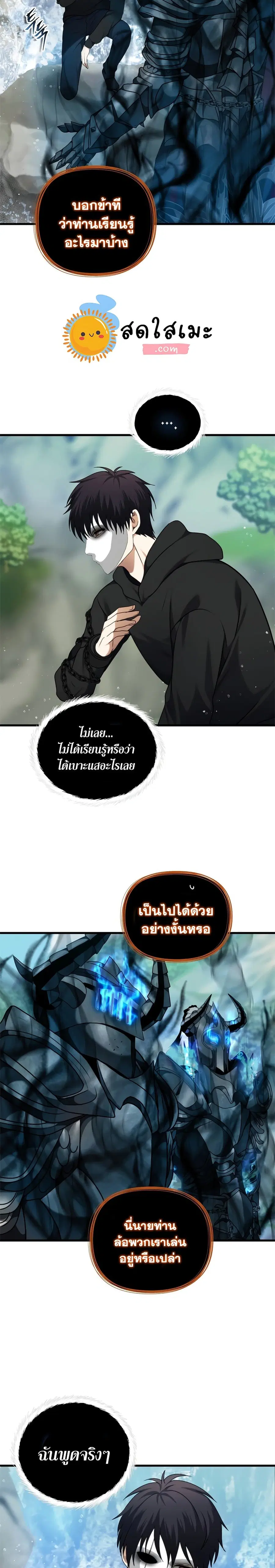 Ranker Who Lives A Second Time ตอนที่ 108 หน้า 15