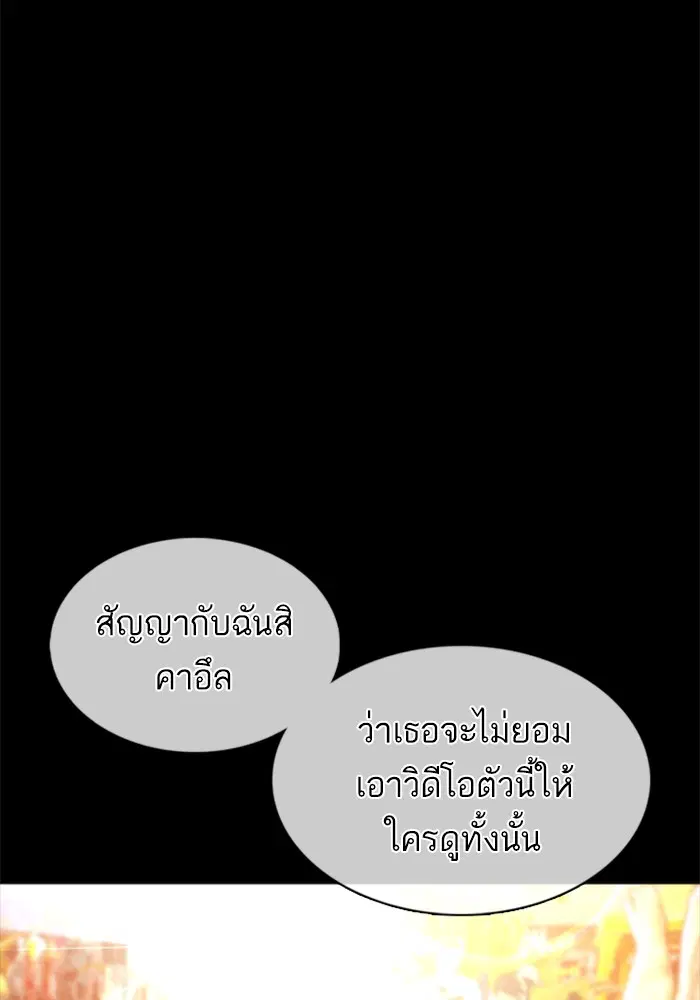 How to Fight ตอนที่ 106 หน้า 61