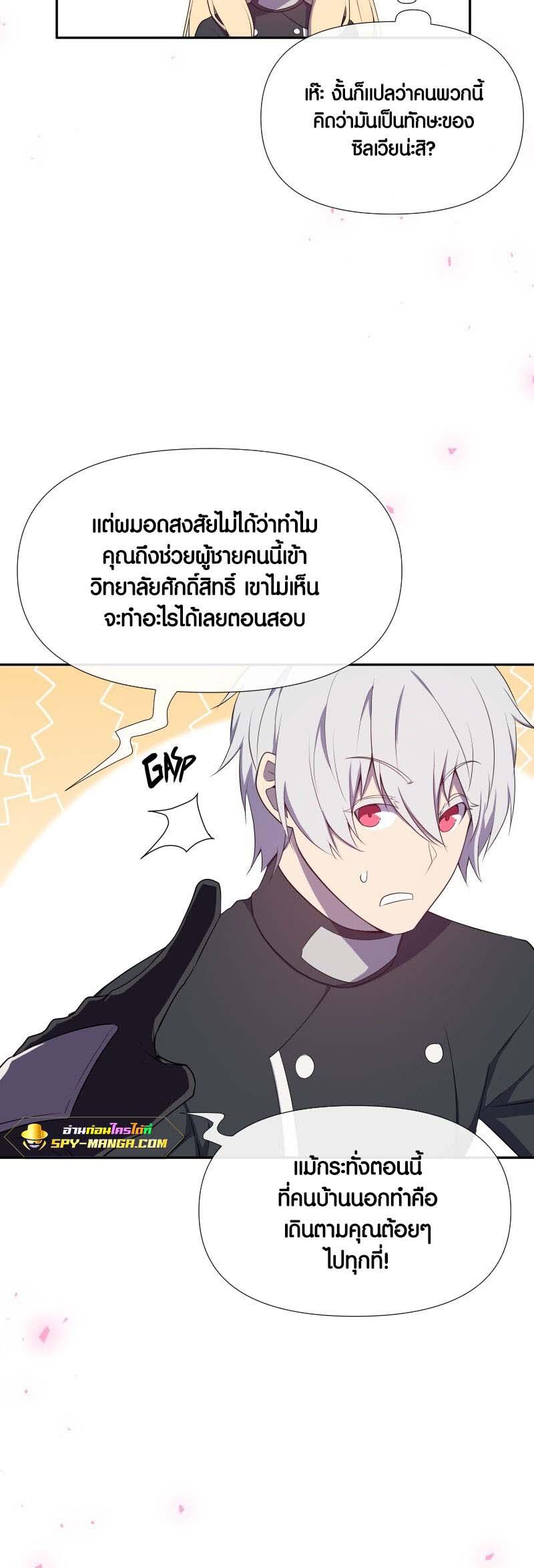 Retired Demon King จอมมารผู้ปลดเกษียณ ตอนที่ 11 หน้า 20