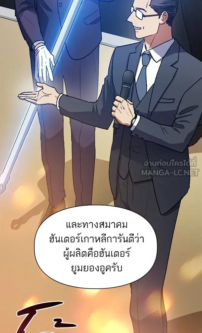 The S-Classes That I Raised (My S-Class Hunters) ตอนที่ 44 หน้า 27