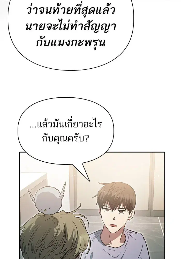 The S-Classes That I Raised (My S-Class Hunters) ตอนที่ 153 หน้า 46
