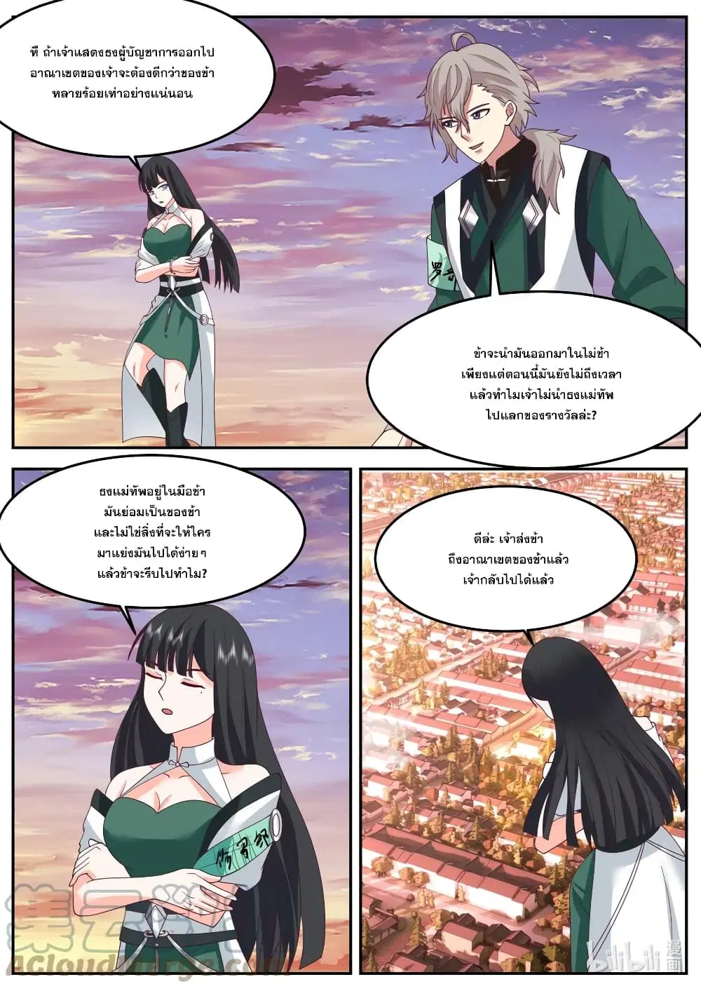Martial God Asura ตอนที่ 732 หน้า 6