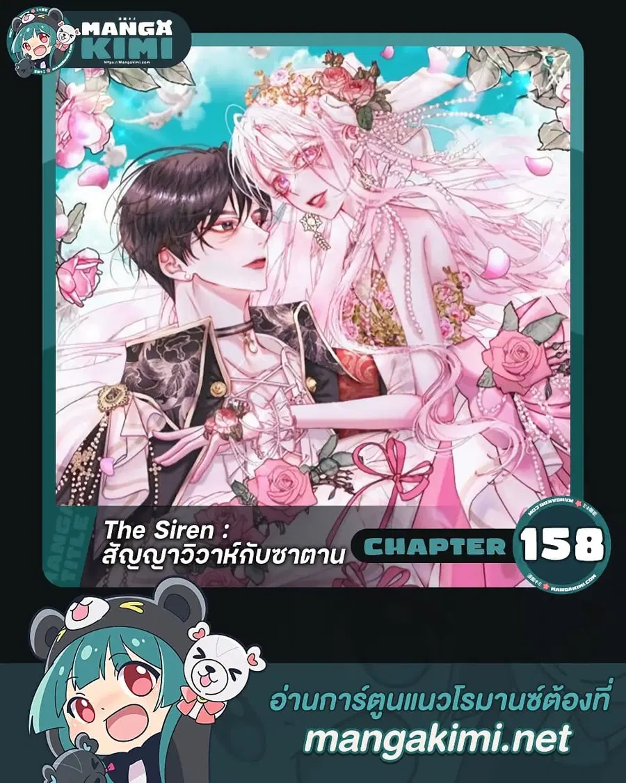 Becoming The Villain’s Family ตอนที่ 158 หน้า 1