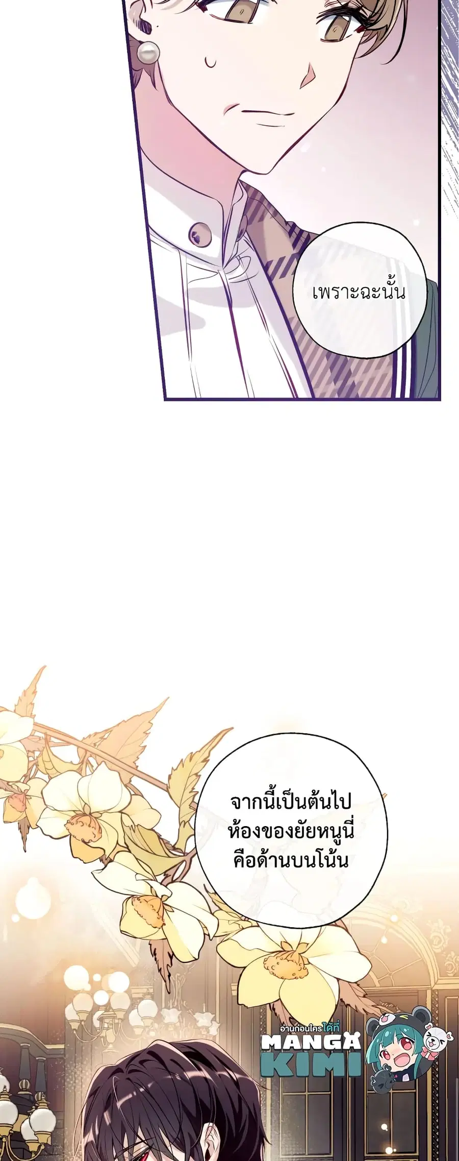 Can We Become a Family? ตอนที่ 57 หน้า 7