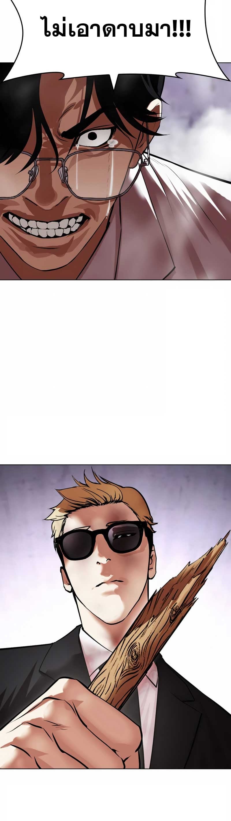 Lookism ตอนที่ 473 หน้า 64