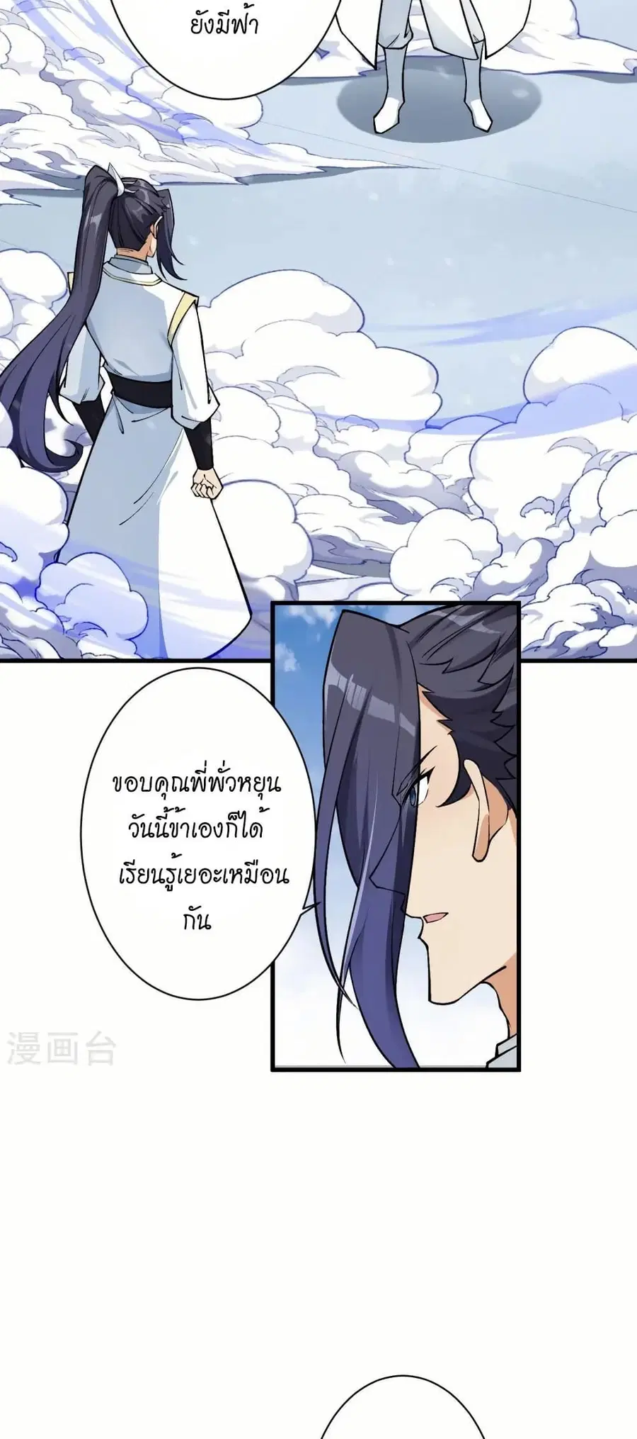 Against the Gods ตอนที่ 569 หน้า 28