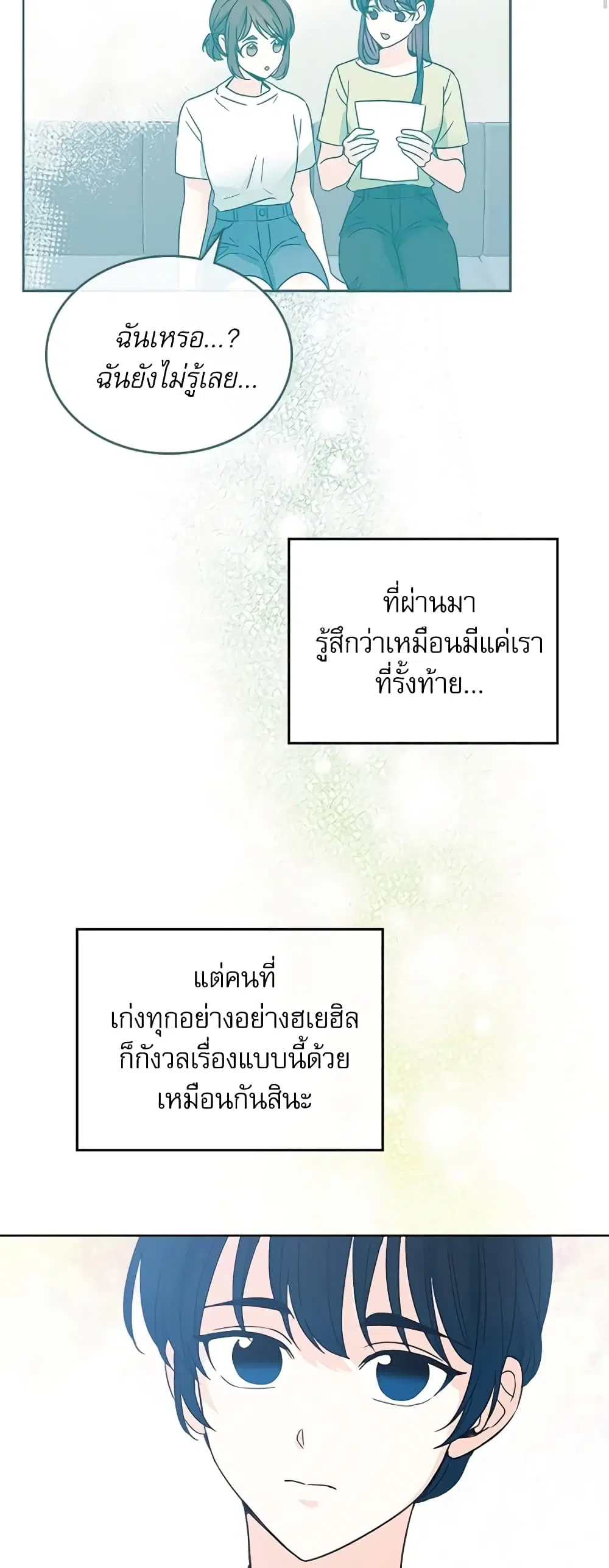 My Life as an Internet Novel ตอนที่ 129 หน้า 30