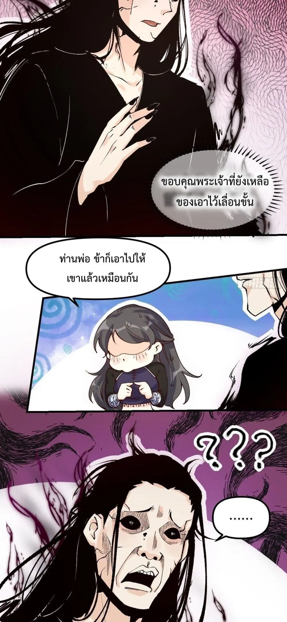 It Turns Out That I Am A Big Cultivator ตอนที่ 40 หน้า 4