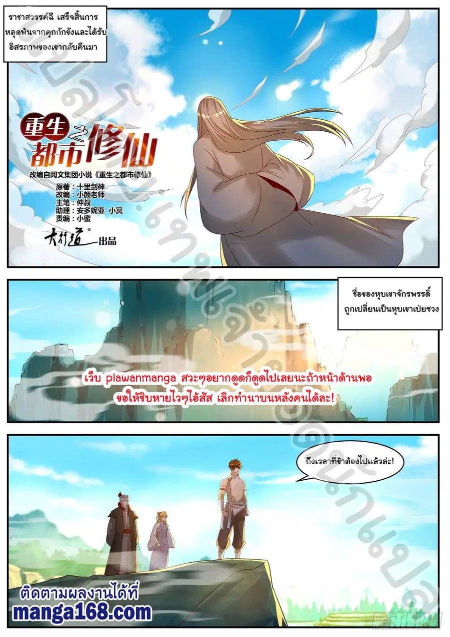 Rebirth Of The Urban Immortal Cultivator ตอนที่ 556 หน้า 9