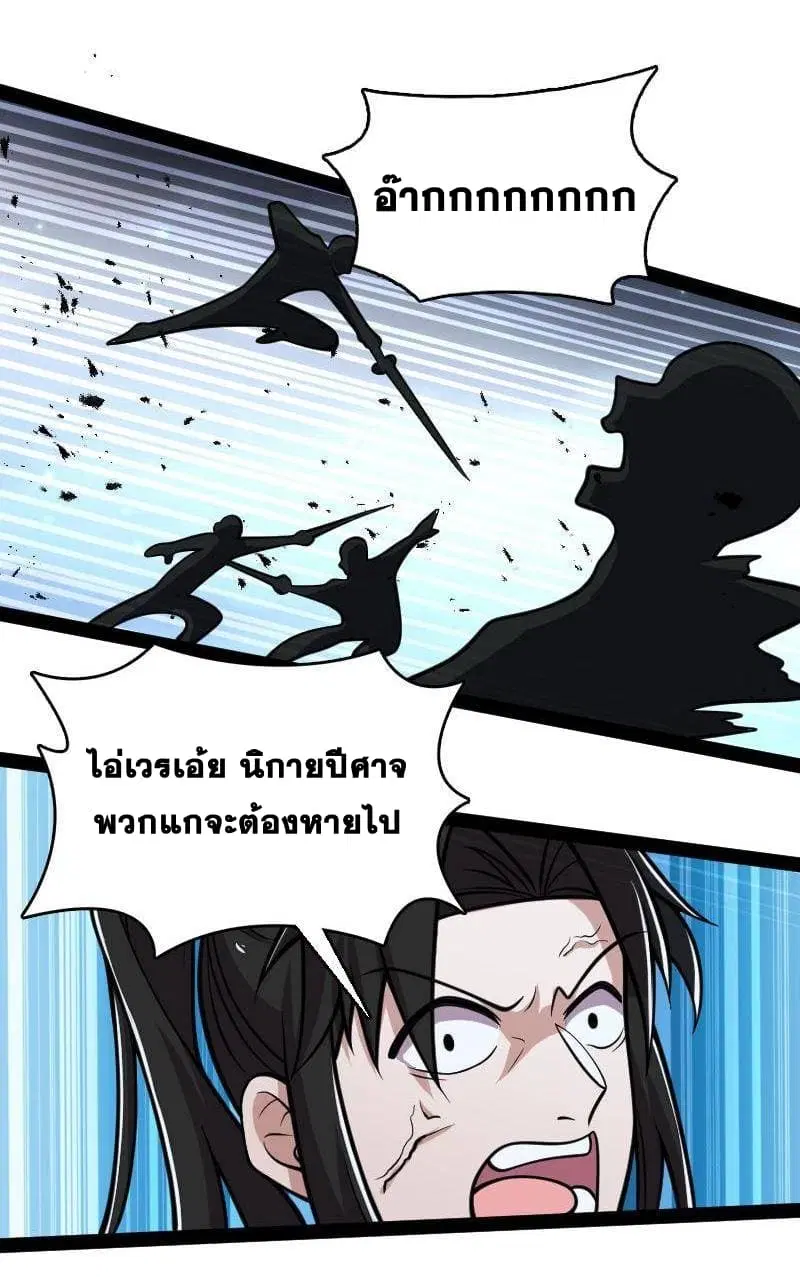 The Martial Emperor’s Life After Seclusion ตอนที่ 128 หน้า 36