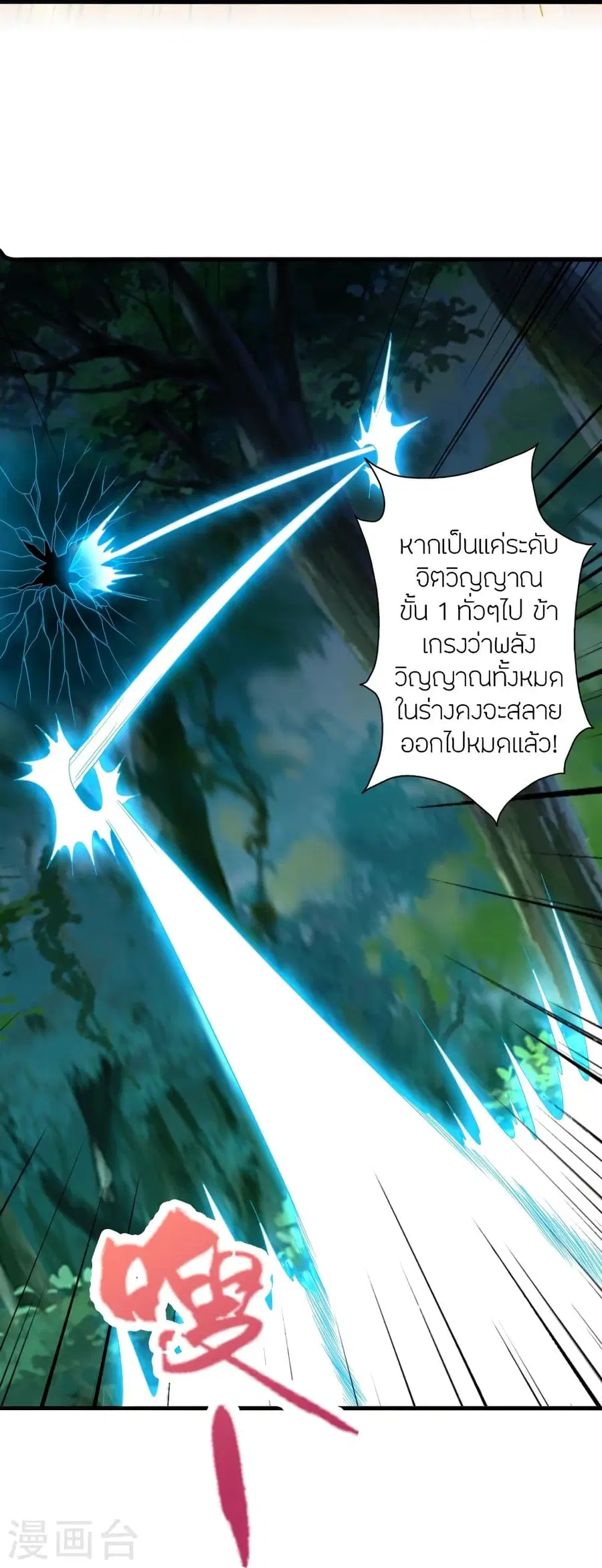 Banished Disciple’s Counterattack ราชาอมตะผู้ถูกขับไล่ ตอนที่ 343 หน้า 48