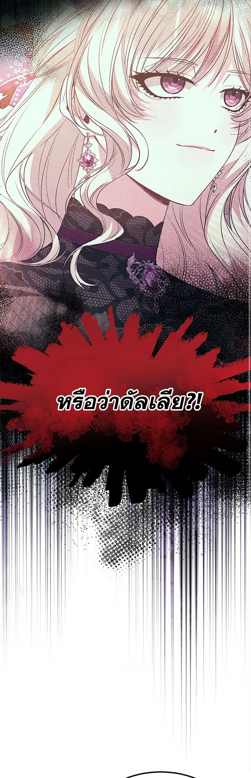 The Real Daughter Is Back ตอนที่ 122 หน้า 7