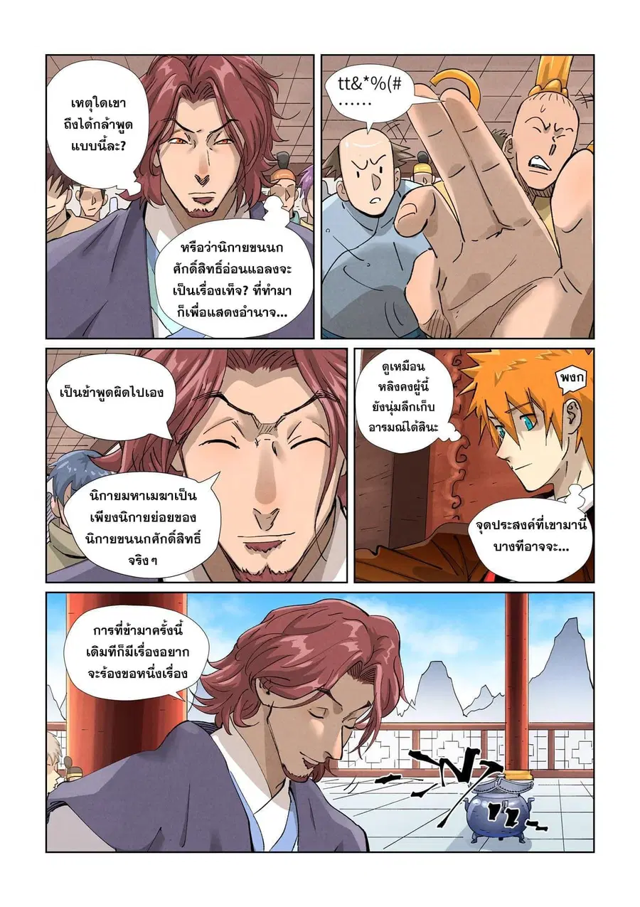 Tales of Demons and Gods ตอนที่ 430 หน้า 6