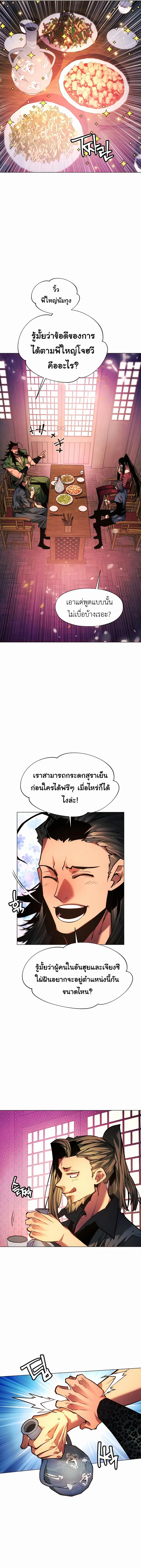 A Modern Man Who Got Transmigrated Into the Murim World ตอนที่ 74 หน้า 6