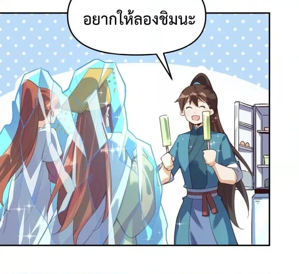 It Turns Out That I Am A Big Cultivator ตอนที่ 58 หน้า 21