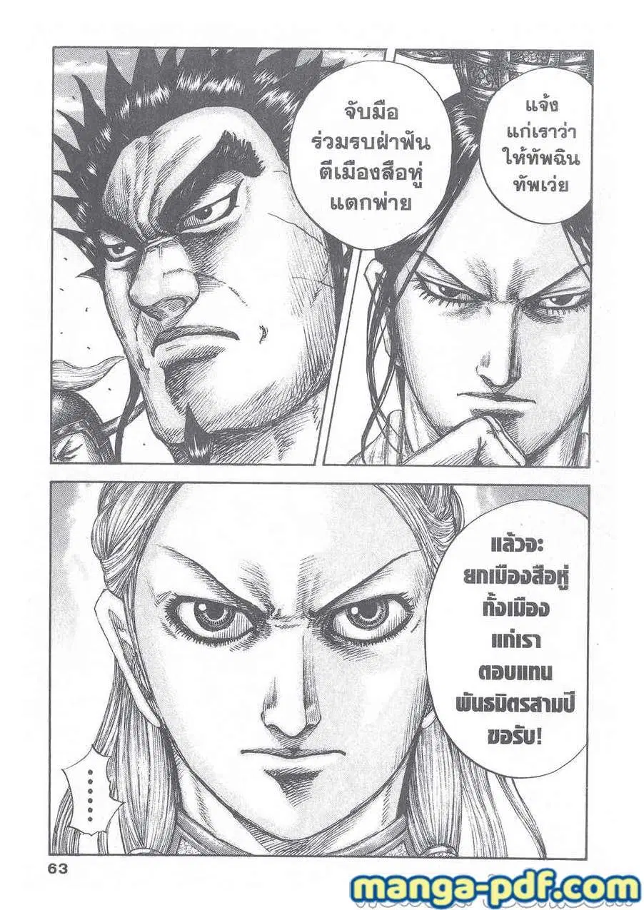 Kingdom ตอนที่ 649 หน้า 19