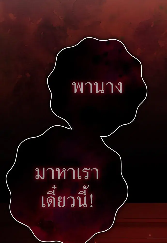 Your Throne ตอนที่ 224 หน้า 83