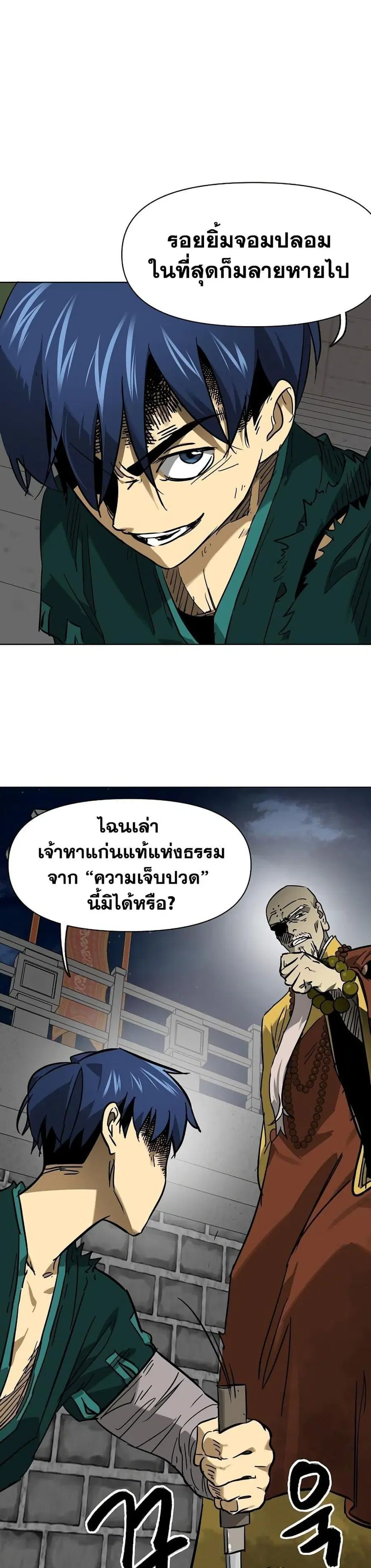 Infinite Level Up In Murim ตอนที่ 246 หน้า 11