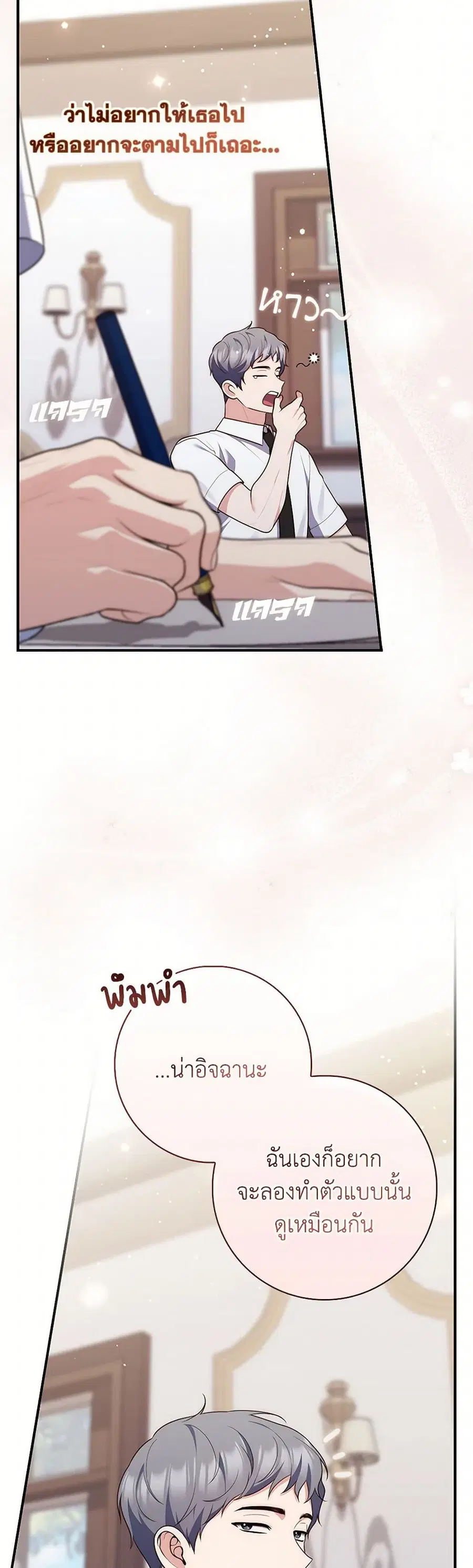 Fortune-Telling Lady ตอนที่ 88 หน้า 24