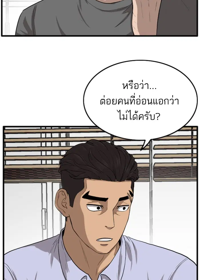 Bad Guy ตอนที่ 12 หน้า 104