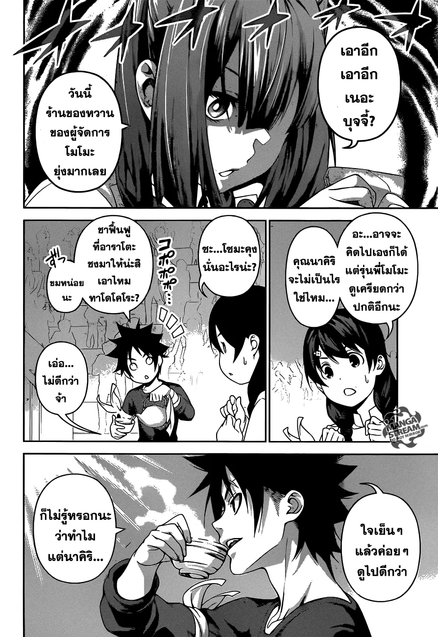 Shokugeki no Soma ตอนที่ 245 หน้า 8
