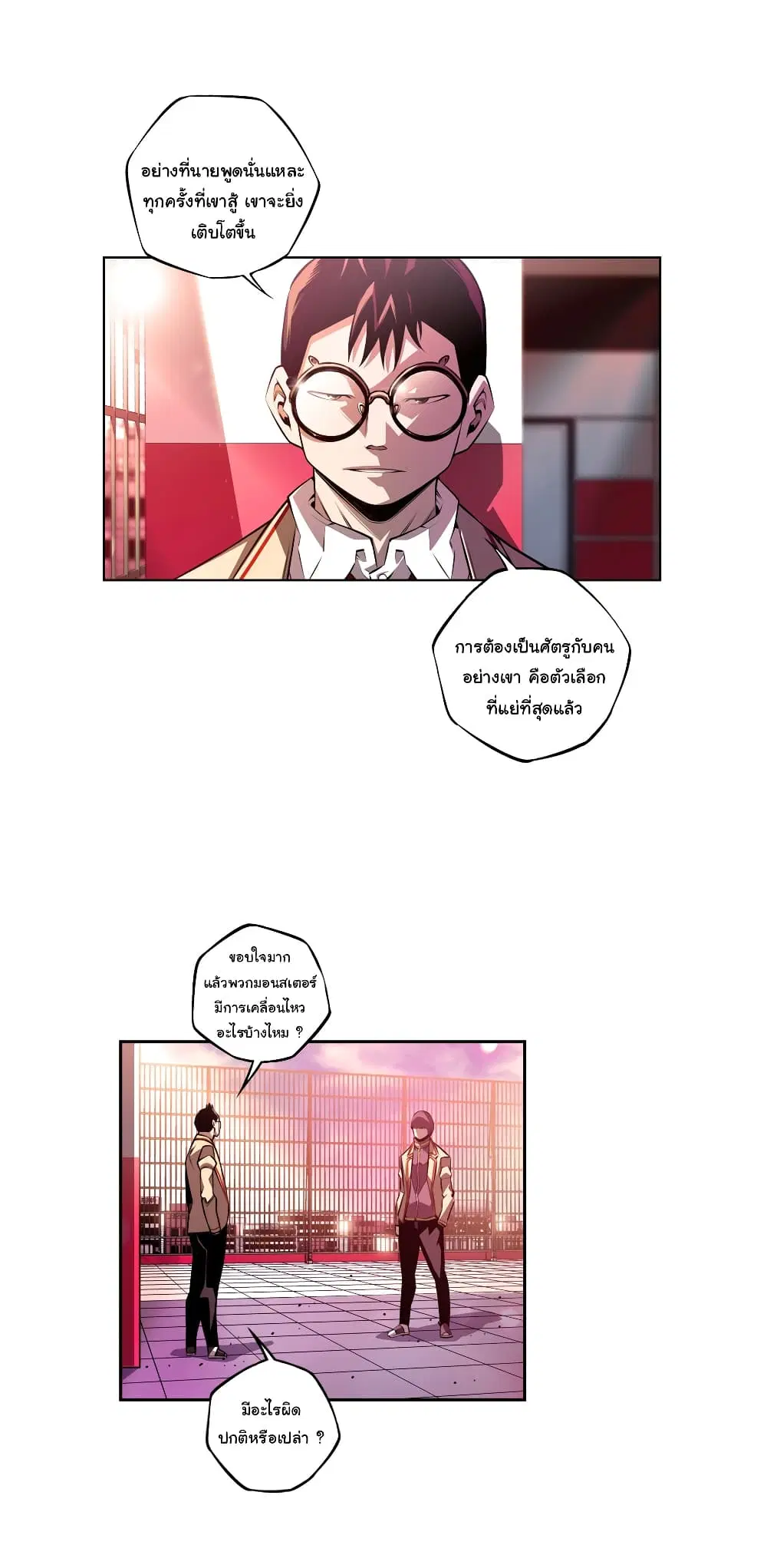 SuperNova ตอนที่ 154 หน้า 23