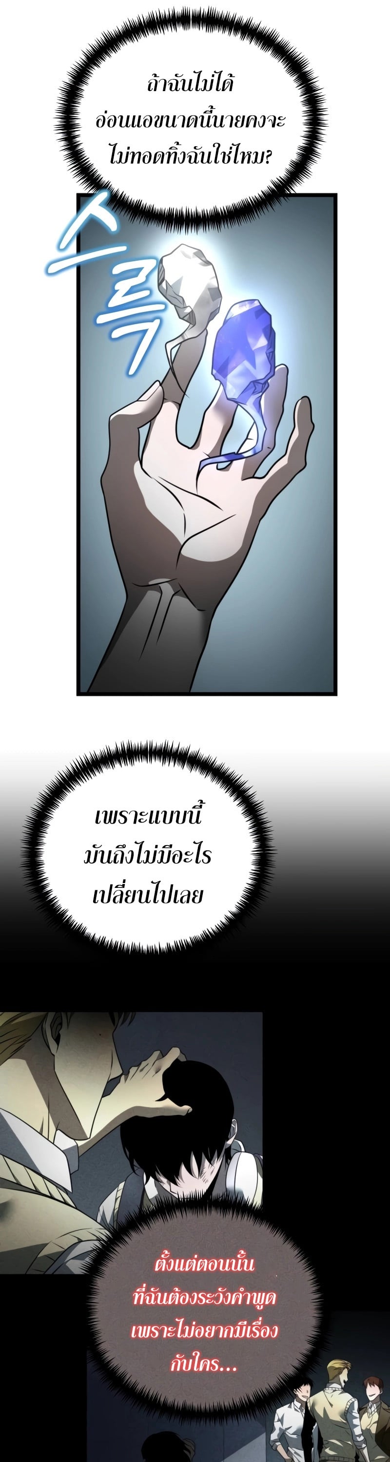Reincarnator ผู้หวนคืน ตอนที่ 15 หน้า 61