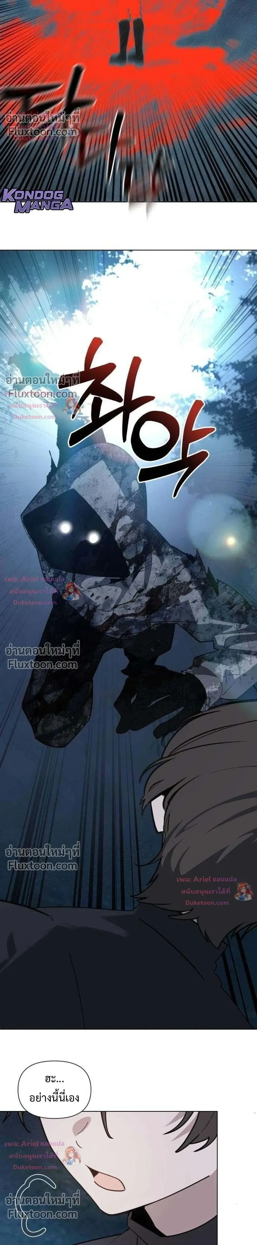 The Postman Walking Through the Apocalypse บุรุษไปรษณีย์ผู้ย่างกรายผ่านวันสิ้นโลก ตอนที่ 20 หน้า 12