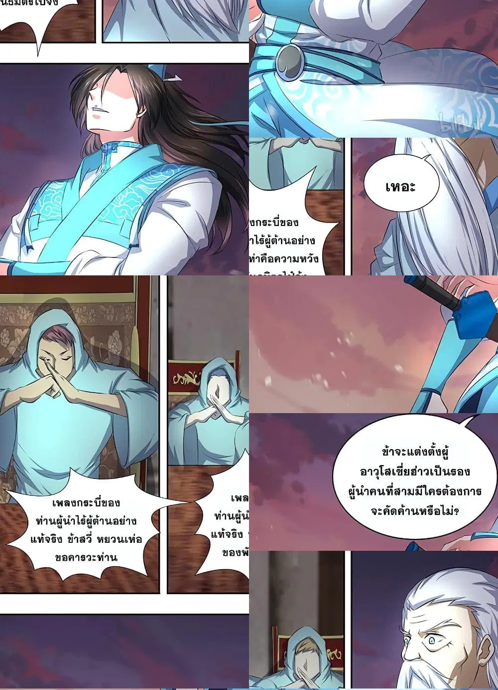 Yong Heng Zhi Zun ตอนที่ 193 หน้า 10