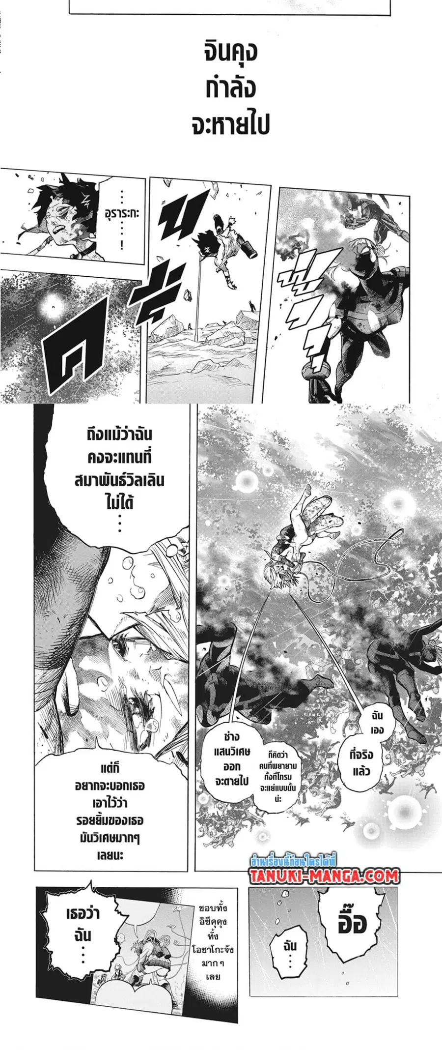 My Hero Academia ตอนที่ 394 หน้า 9