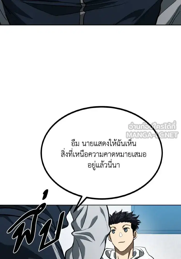 King of the Octagon ตอนที่ 58 หน้า 54