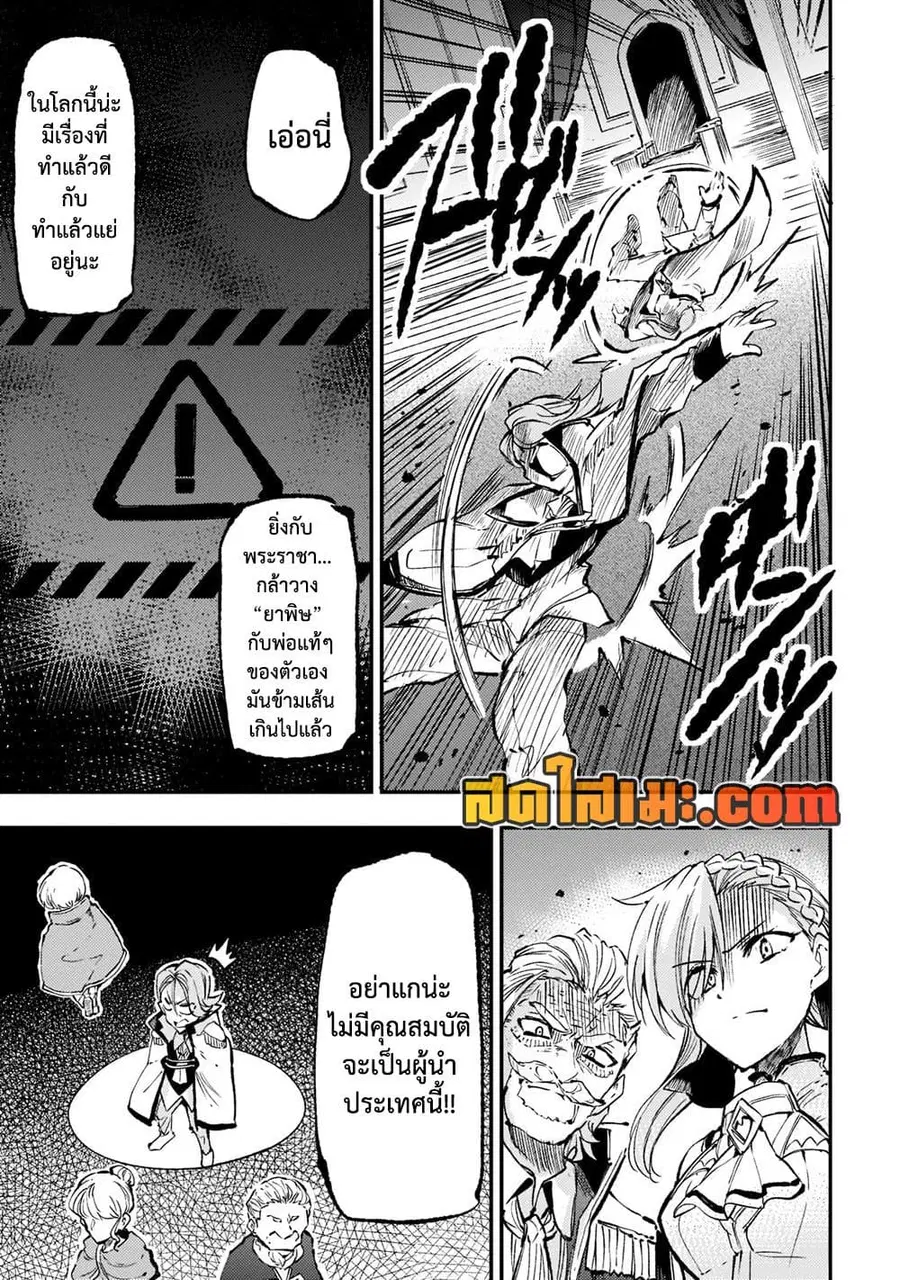 Hitoribocchi no Isekai Kouryaku ตอนที่ 161 หน้า 10