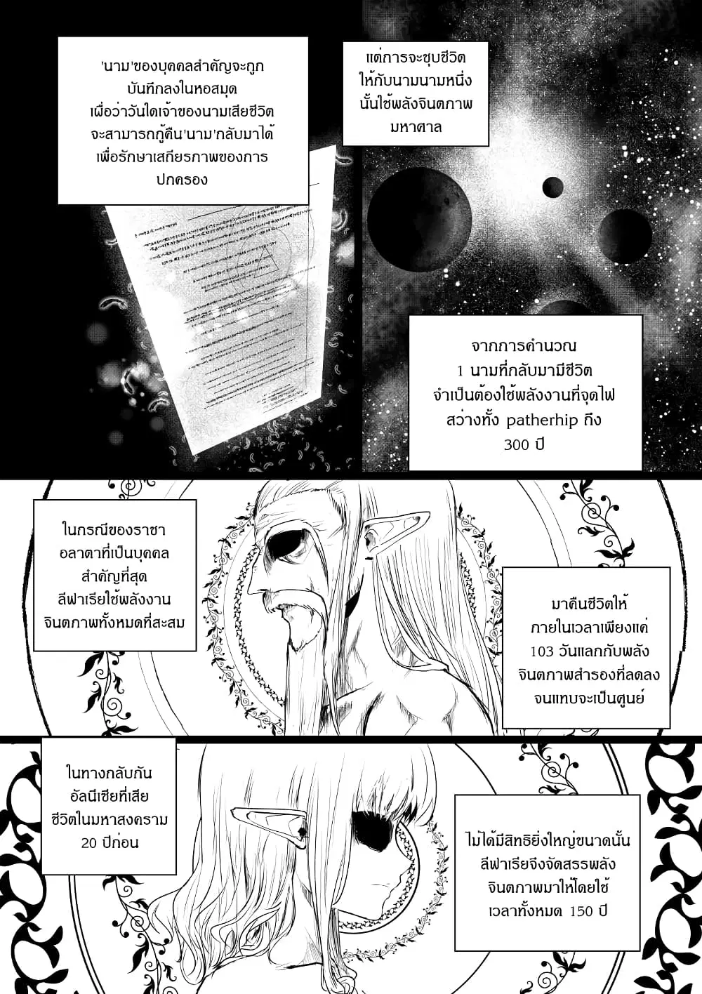 Path A waY ตอนที่ 188 หน้า 19