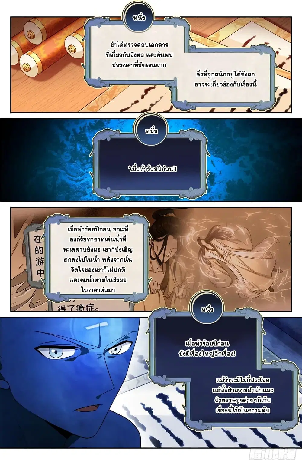 Nightwatcher ตอนที่ 147 หน้า 6