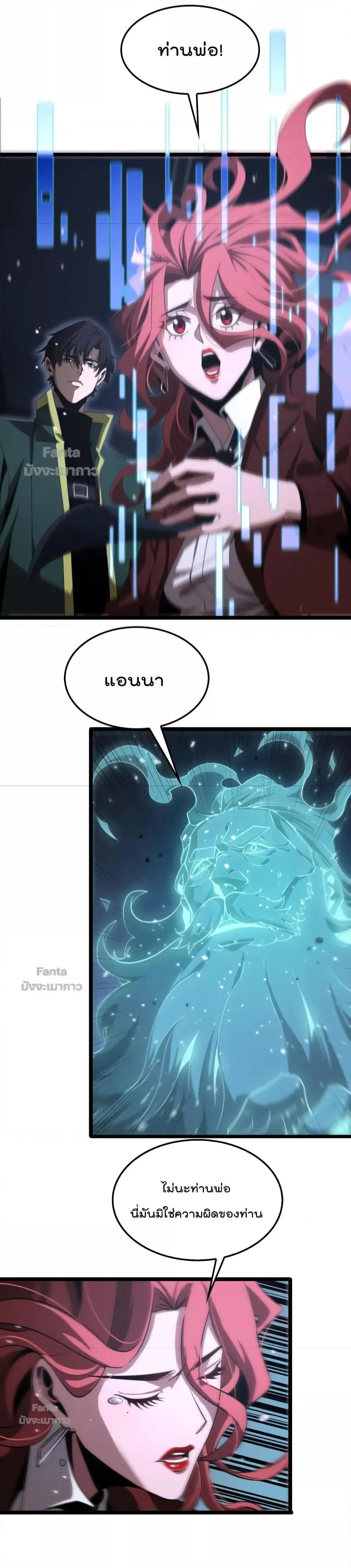 World’s Apocalypse Online ตอนที่ 155 หน้า 5