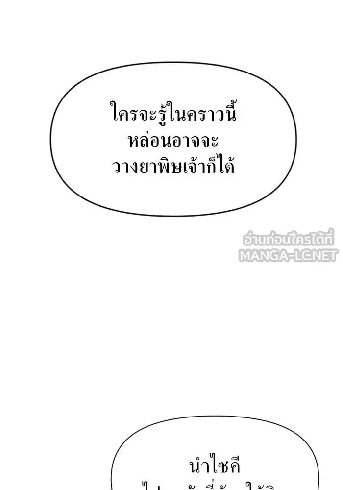 Your Throne ตอนที่ 6 หน้า 84