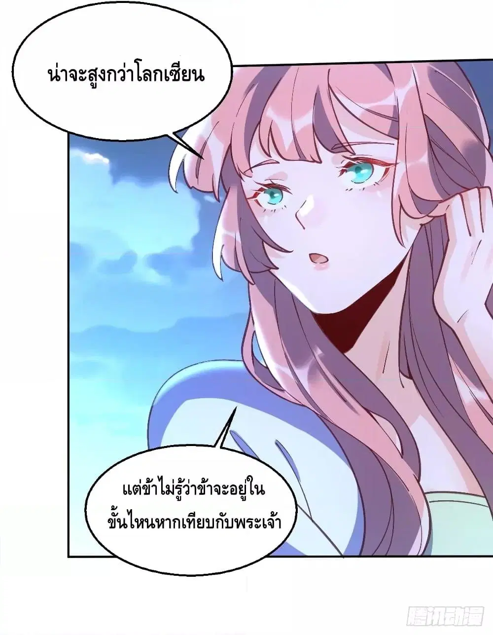It Turns Out That I Am A Big Cultivator ตอนที่ 71 หน้า 47