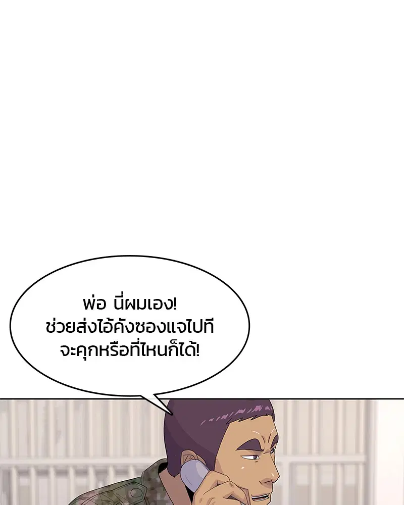 Kitchen Soldier ตอนที่ 157 หน้า 97