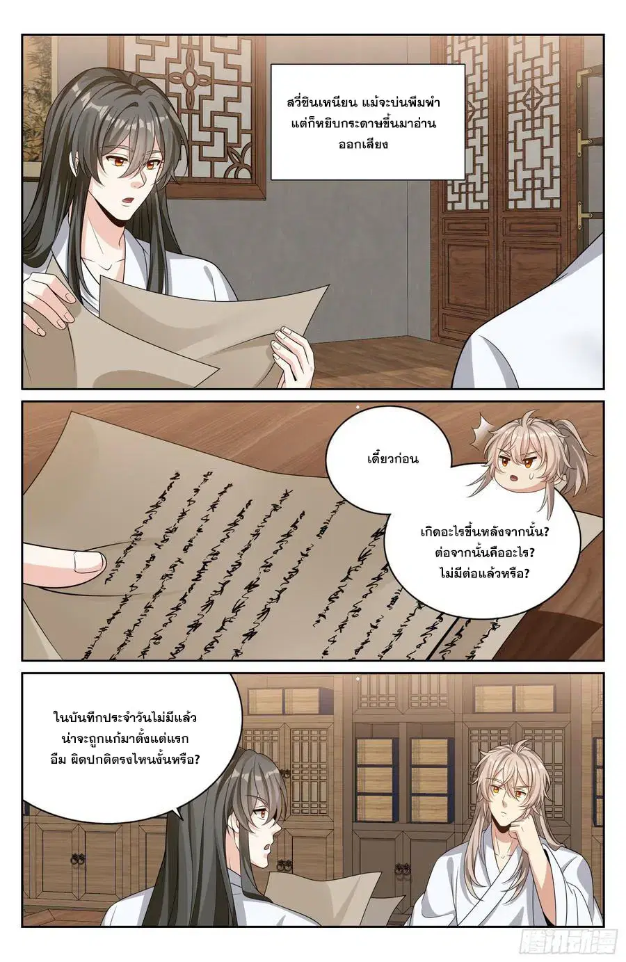 Nightwatcher ตอนที่ 530 หน้า 19