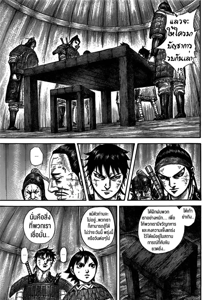 Kingdom ตอนที่ 576 หน้า 6