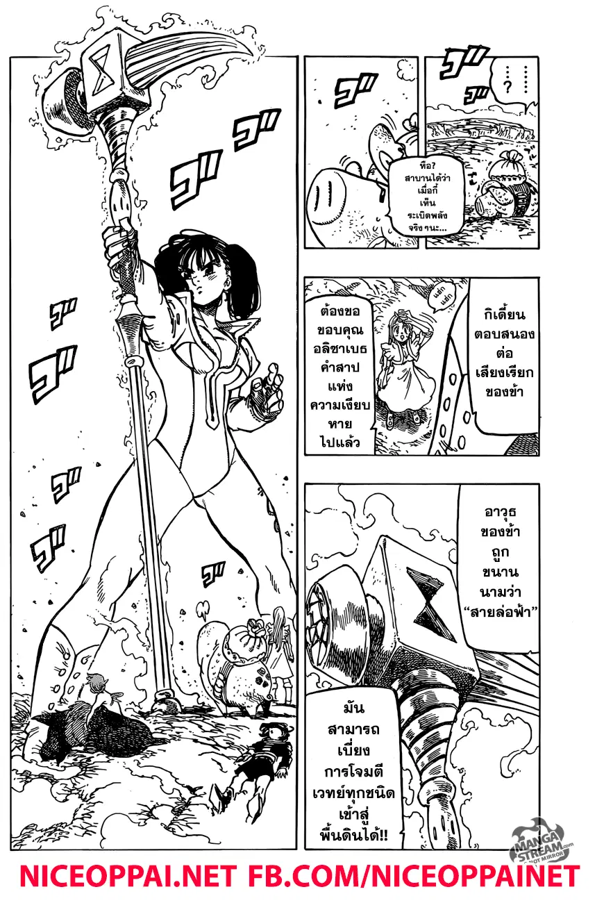 Nanatsu no Taizai ตอนที่ 280 หน้า 9