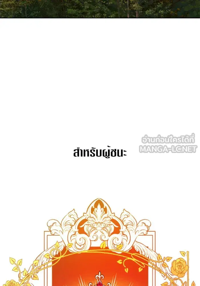 Your Throne ตอนที่ 116 หน้า 90