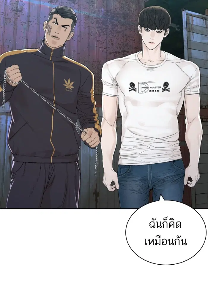 How to Fight ตอนที่ 167 หน้า 124