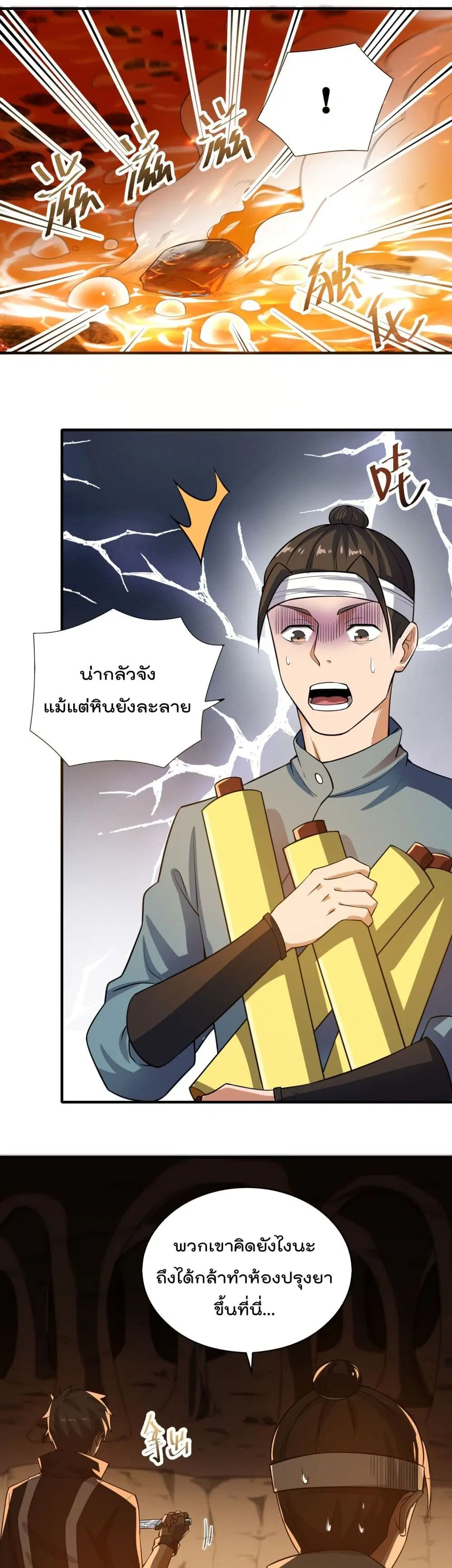 Super Warrior in Another World ตอนที่ 134 หน้า 18