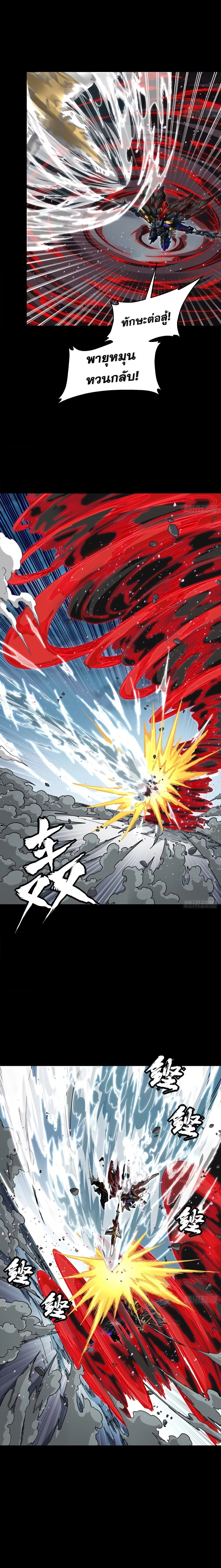 Legend of Star General ตอนที่ 369 หน้า 8