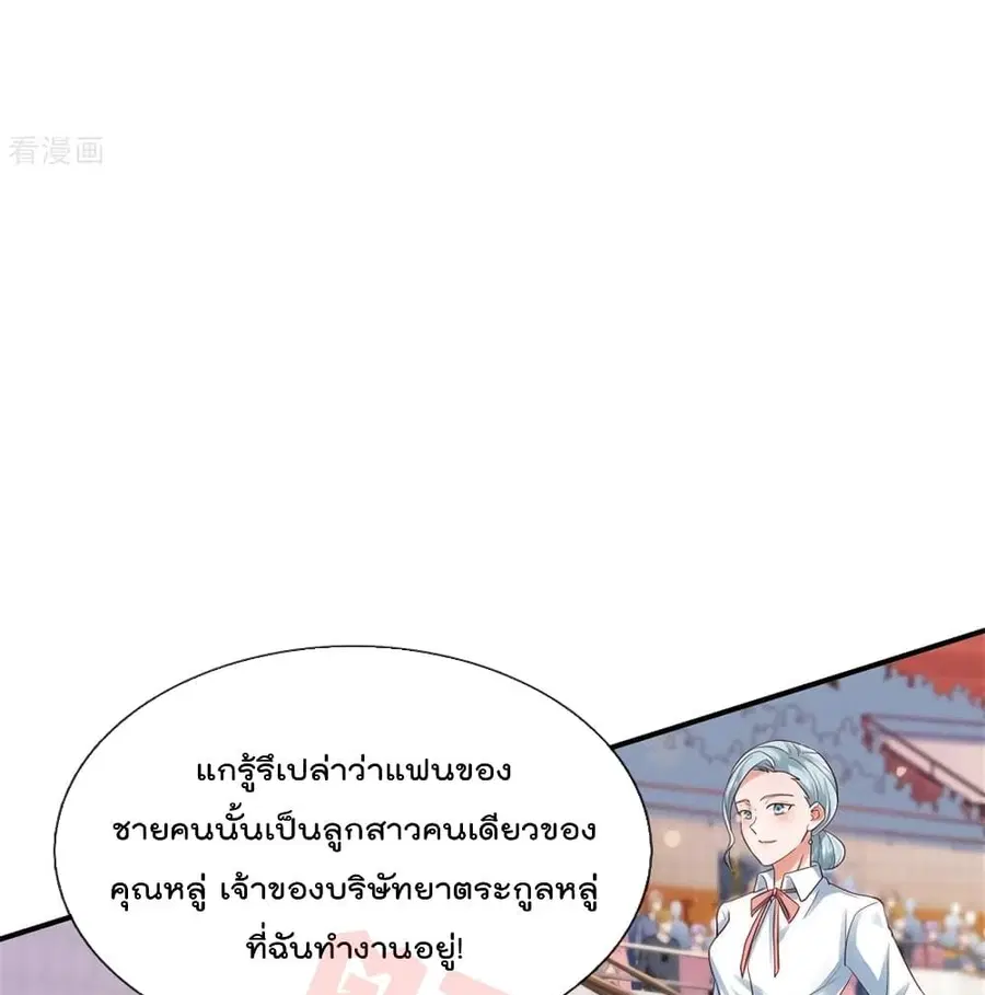 I’m the Great Immortal ตอนที่ 265 หน้า 41